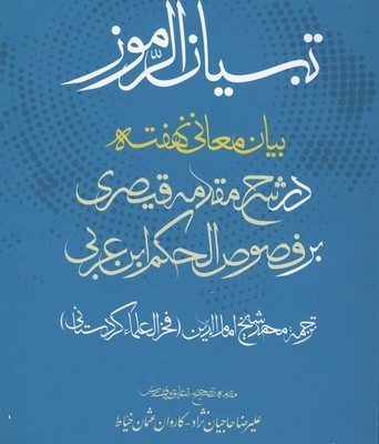 تبیان الرموز / مولی
