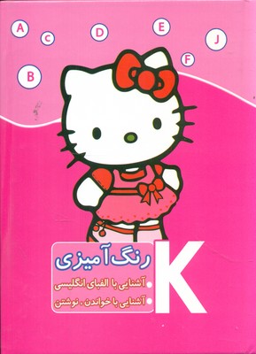 رنگ آمیزی _ کیتی / ابتکار دانش
