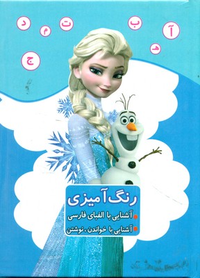 رنگ آمیزی _ فروزن / ابتکار دانش
