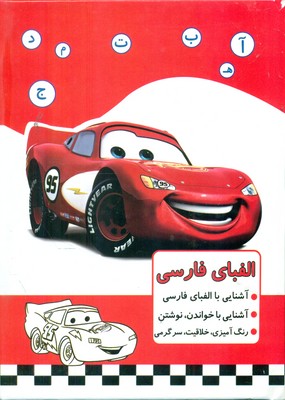 الفبای فارسی _ ماشین / ابتکار دانش