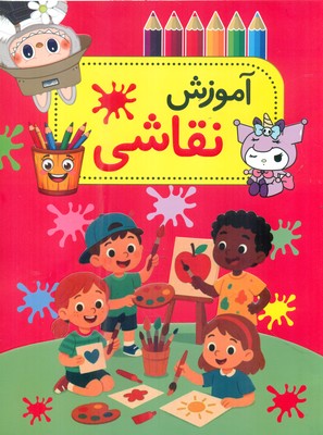 آموزش نقاشی / نورماه