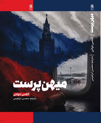 میهن پرست / طرح نقد