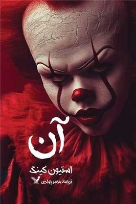 آن / تک جلدی / تندیس