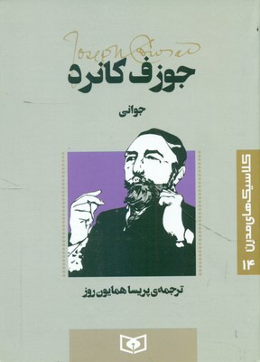 کلاسیک مدرن 14_ جوانی / قدیانی