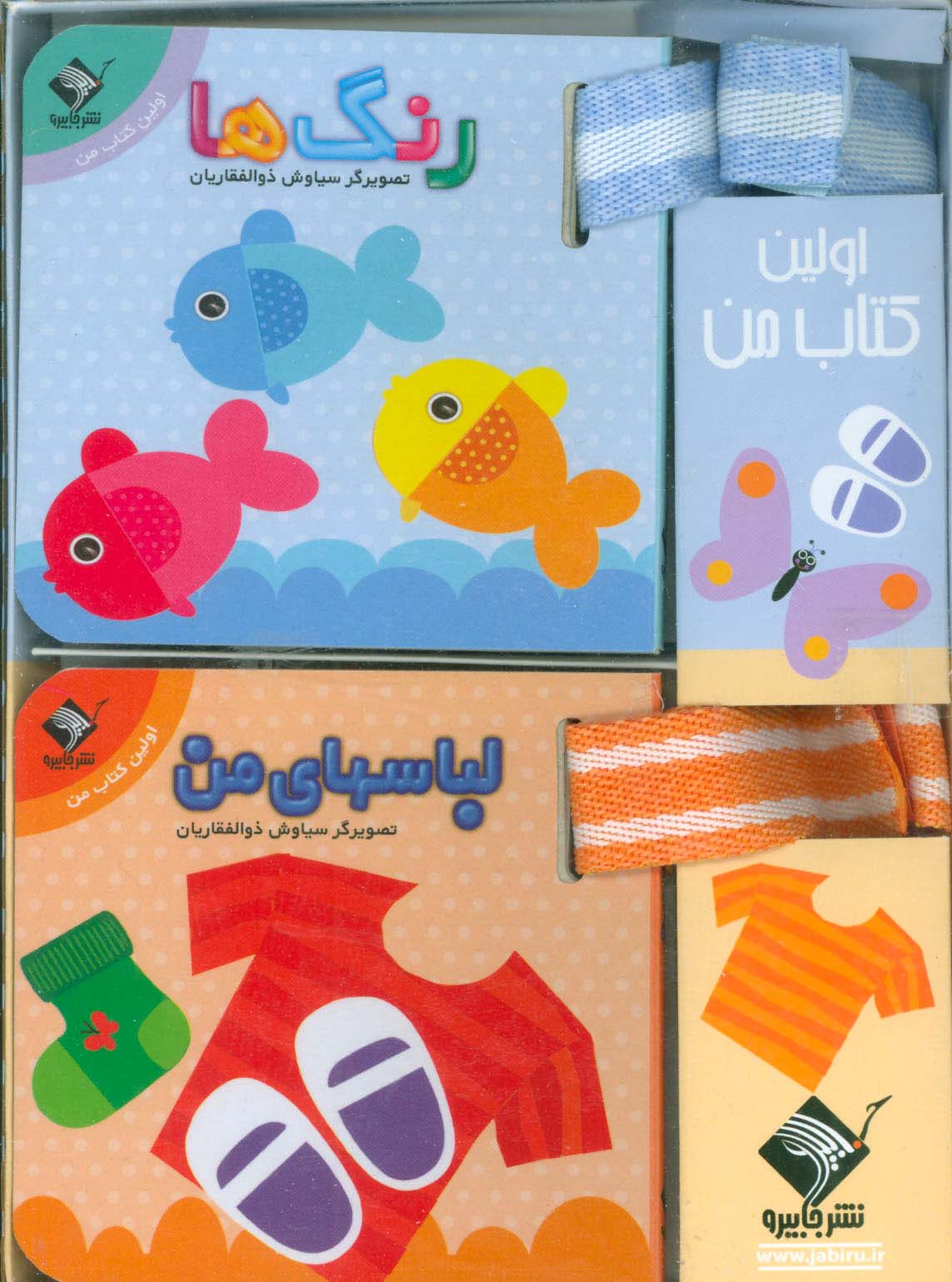 مجموعه اولین کتاب من