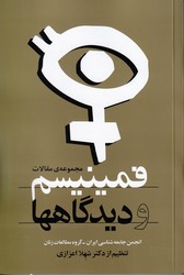 فمینیسم‏ و دیدگاه ها /روشنگران