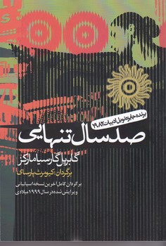 صدسال‏ تنهایی‏ (شمیز) / آریابان