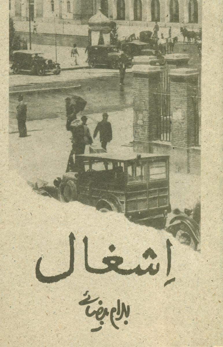 اشغال ‏/ فیلمنامه / روشنگران