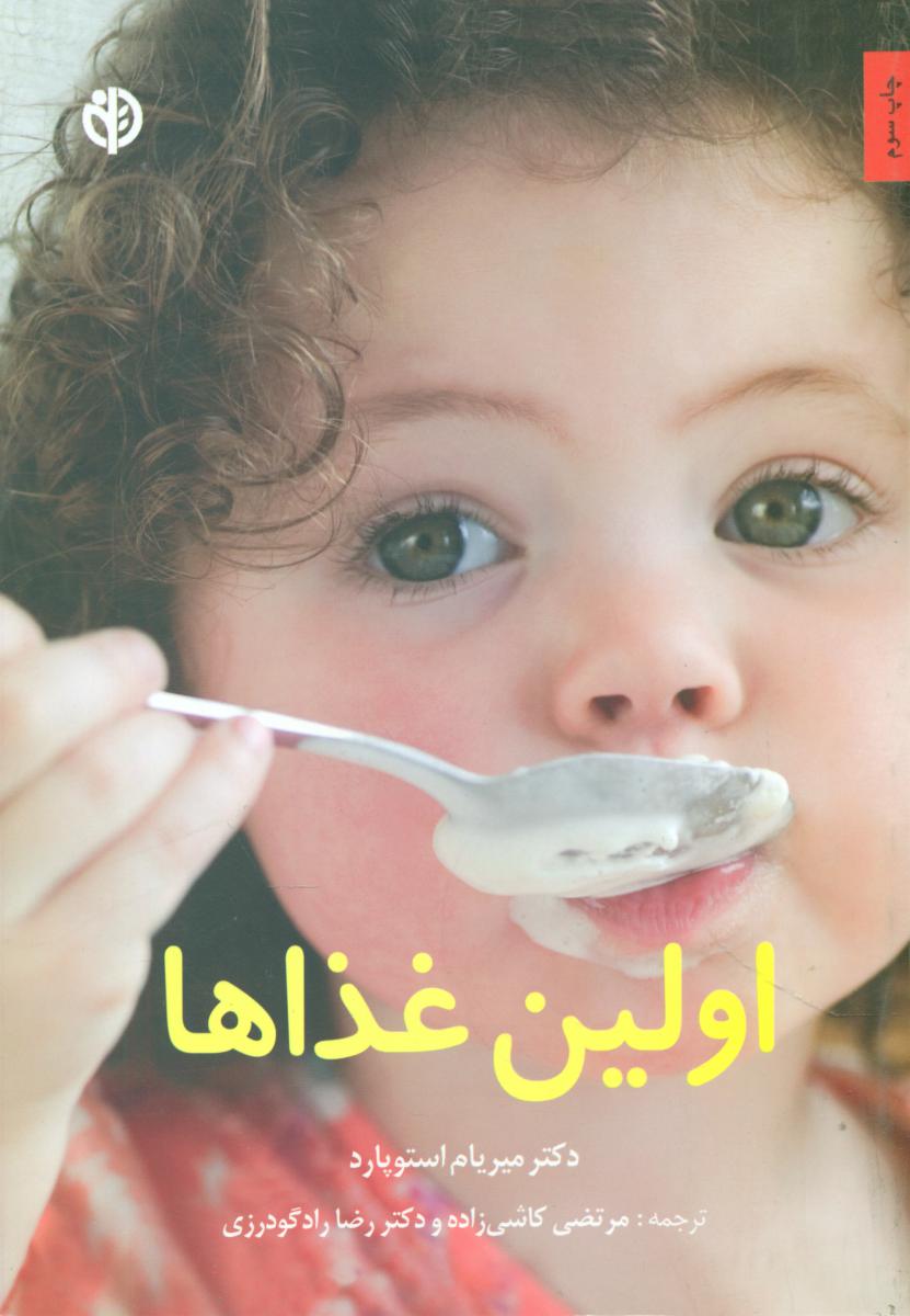 اولین غذاها/صابرین