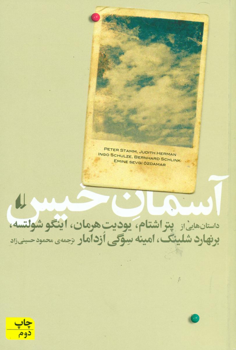 آسمان خیس /افق