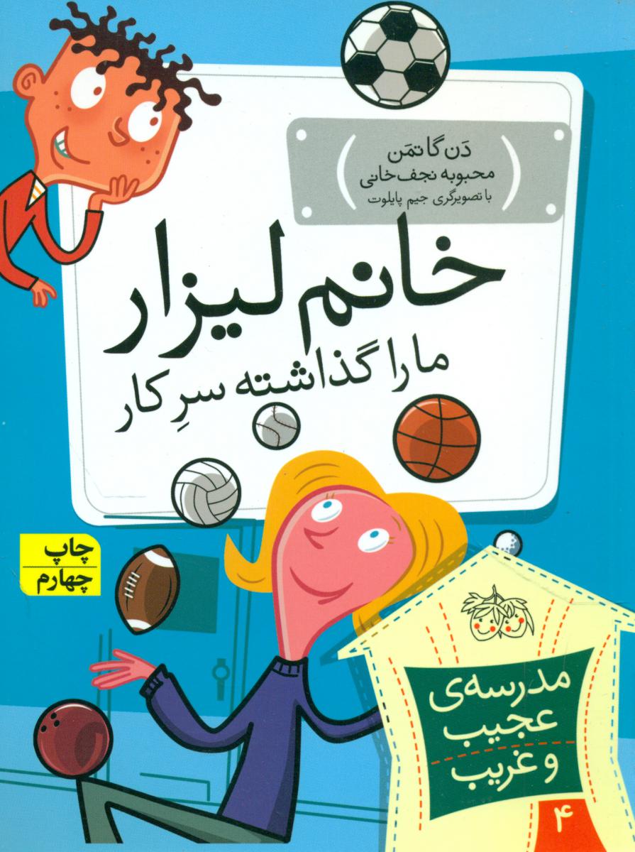 مدرسه عجیب و غریب4_خانم لیزا/افق
