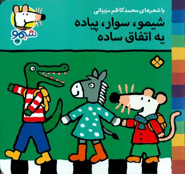 شیمو 34_سوار پیاده یه اتفاق ساده/پنجره