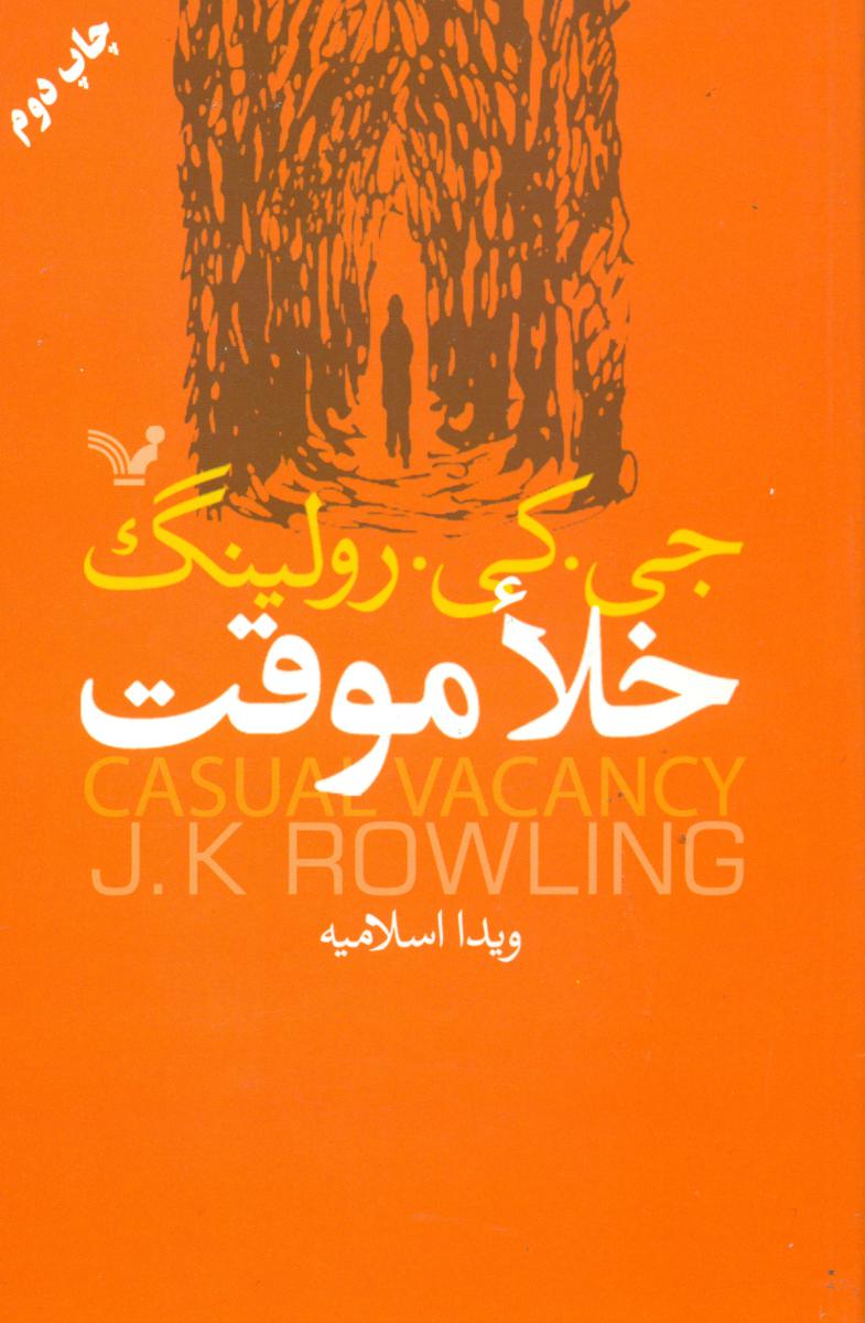 خلا موقت / تندیس