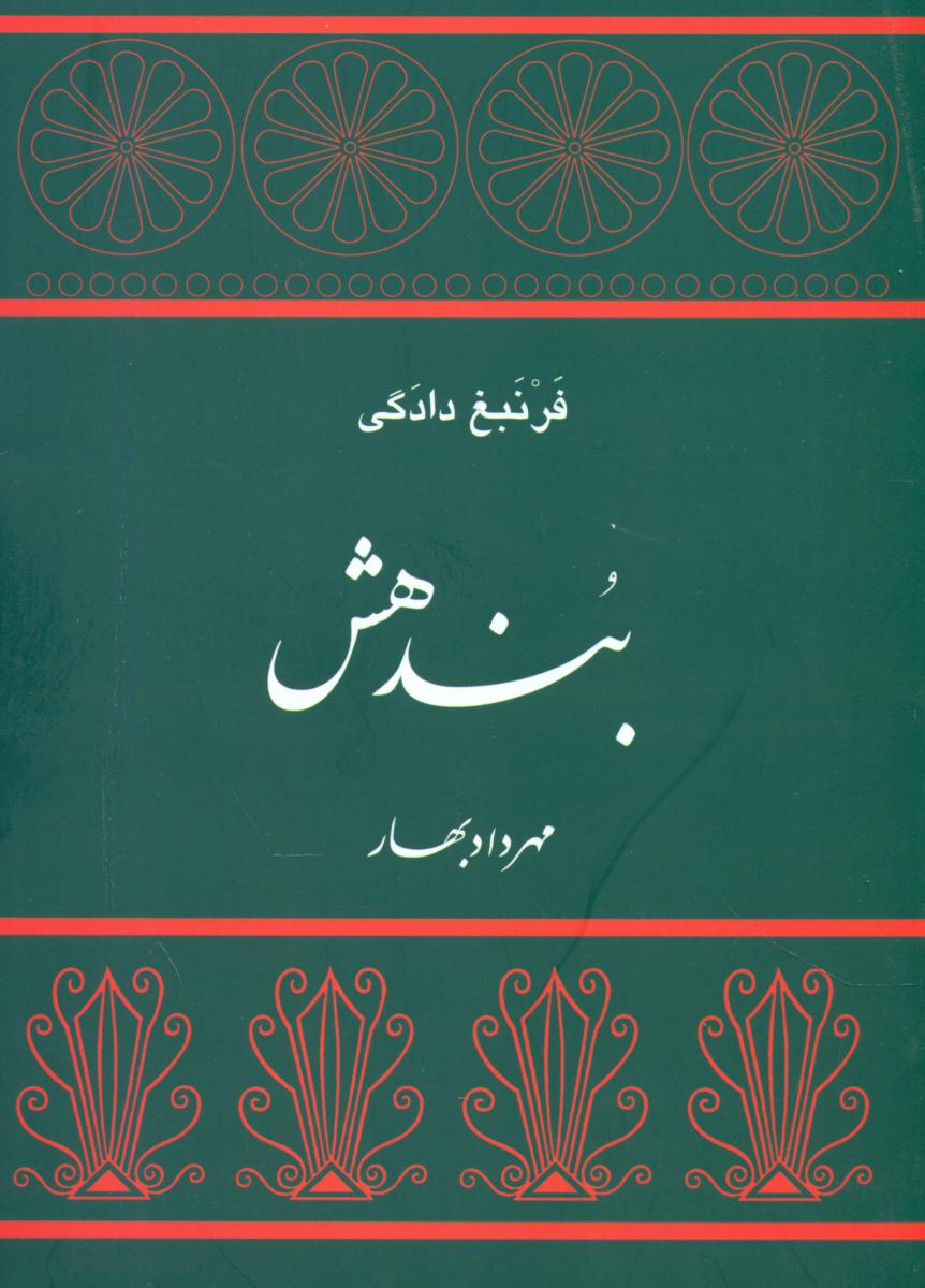 بندهش/توس