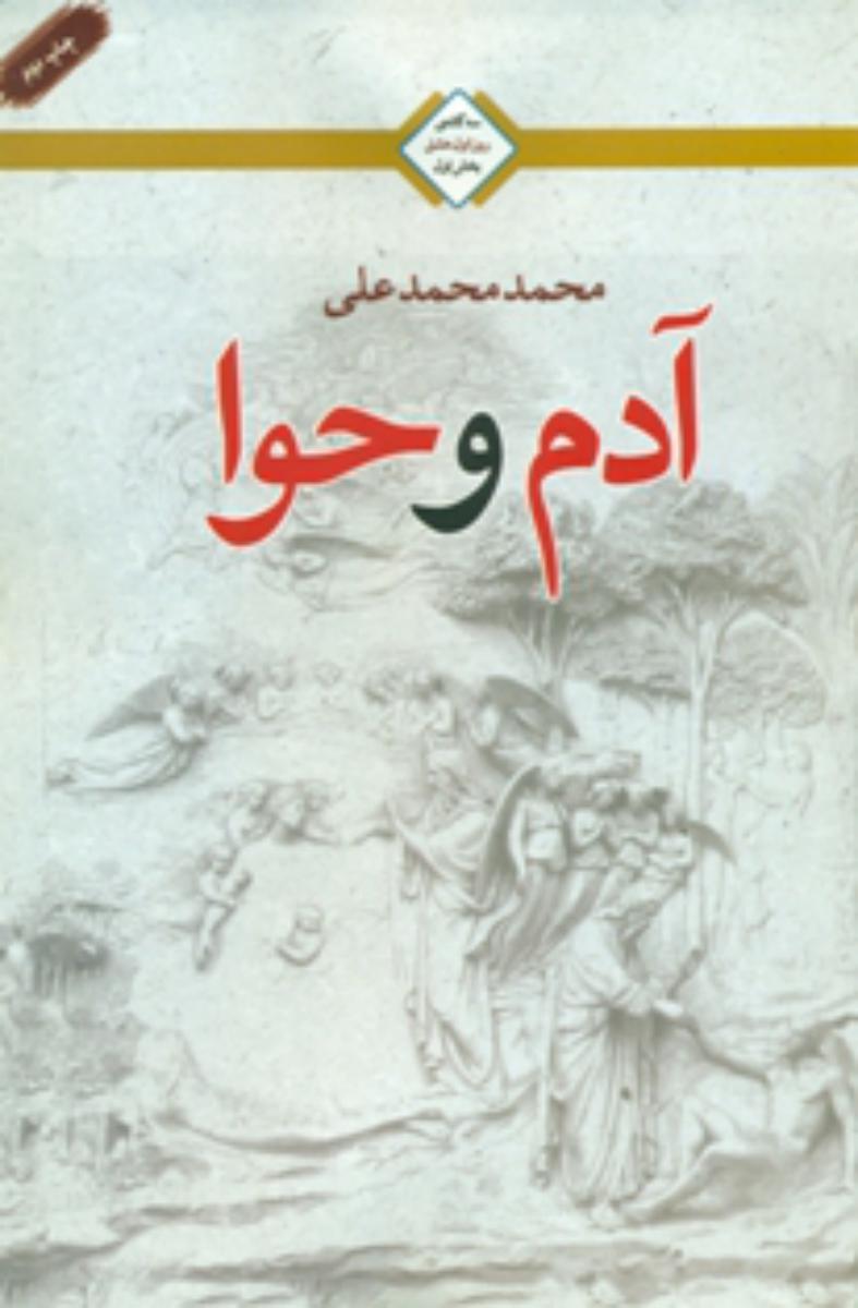 آدم و حوا (روز اول عشق بخش1) /تندیس