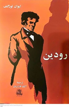 رودین/اساطیر