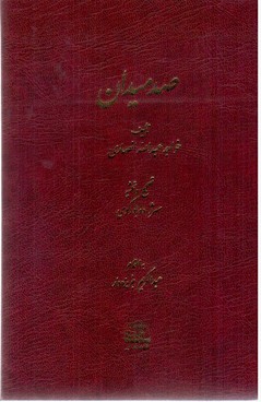 صد میدان / اساطیر
