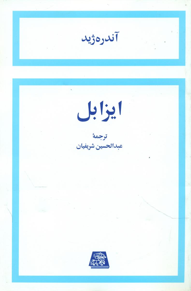 ایزابل / اساطیر