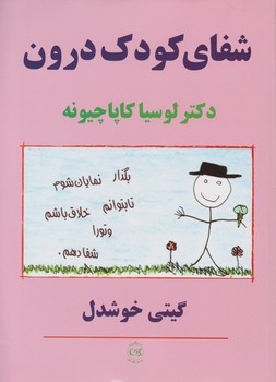 شفای کودک درون / پیکان