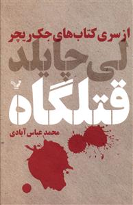 قتلگاه/تندیس