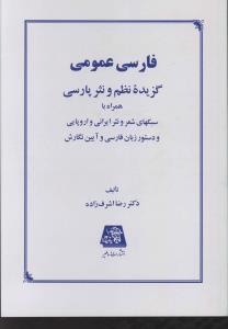 فارسی عمومی / اساطیر