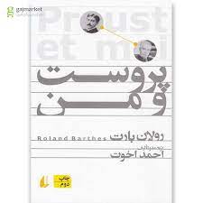 پروست و من/افق