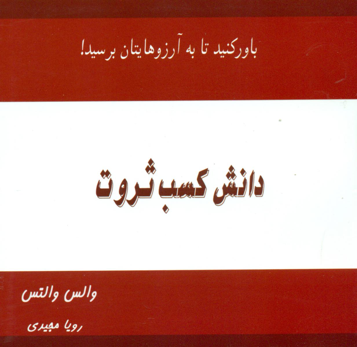 دانش کسب ثروت/ذهن زیبا
