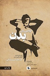 قوانین زبان بدن /صابرین