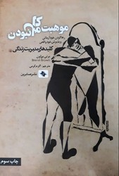 کلیدهای مدیریت زندگی موهبت کامل نبودن / صابرین