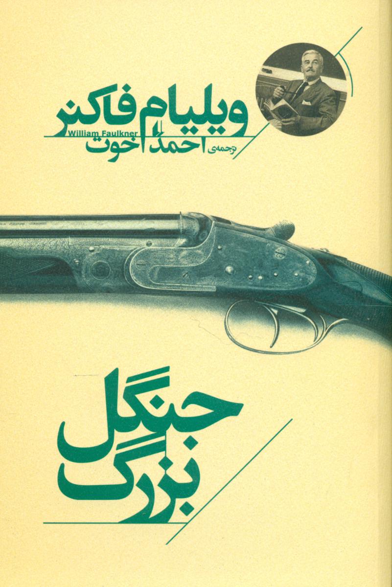 جنگل بزرگ/افق