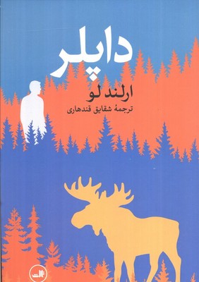 داپلر /ثالث