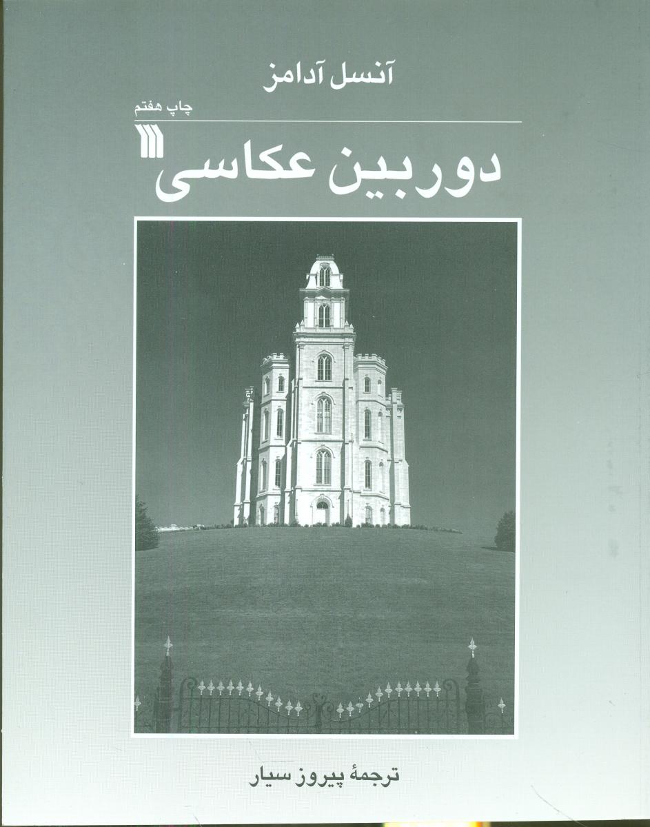 دوربین عکاسی/سروش