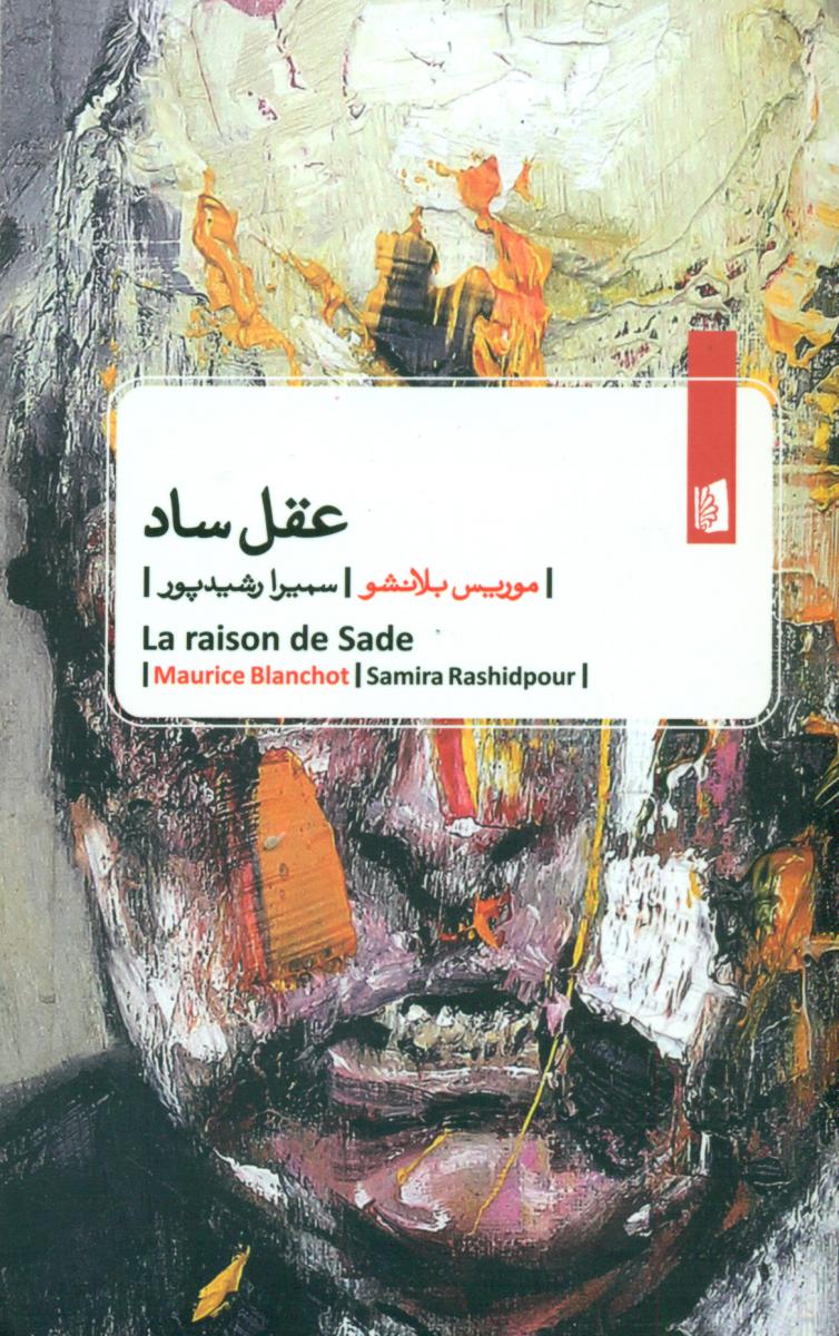 عقل ساد / بیدگل