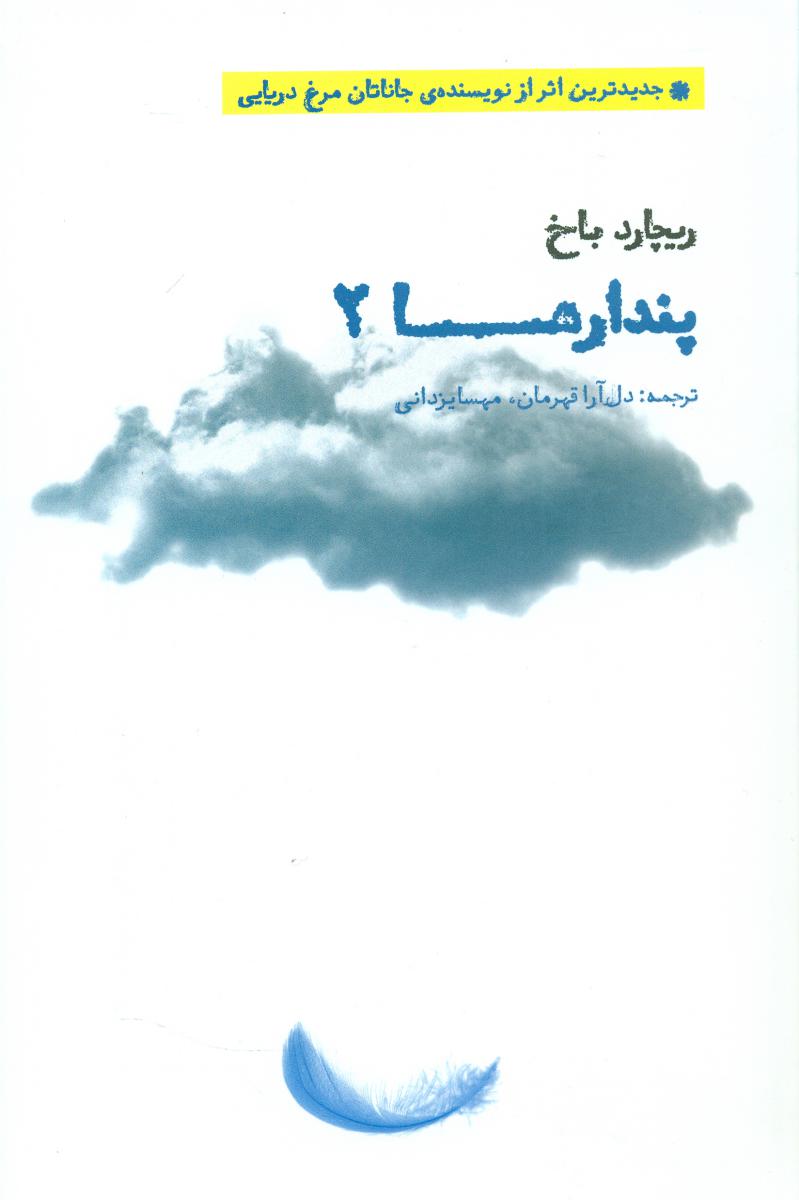 پندارها (2) / شما