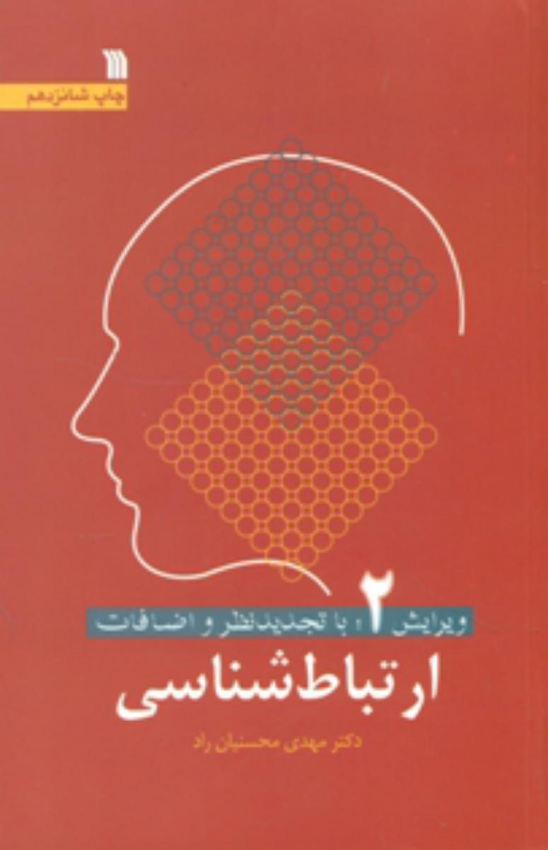 ارتباط شناسی چ 22/سروش