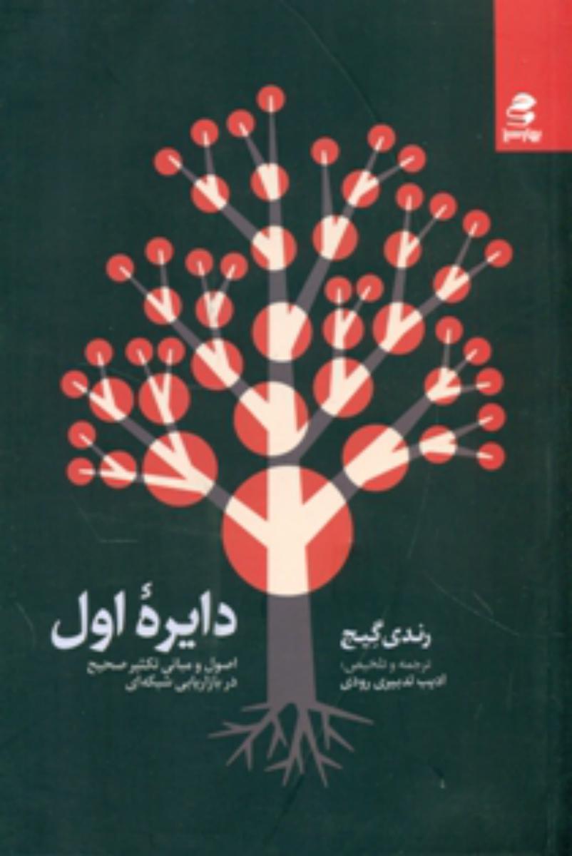 دایره اول / بهار سبز