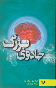 جادوی بزرگ/تندیس