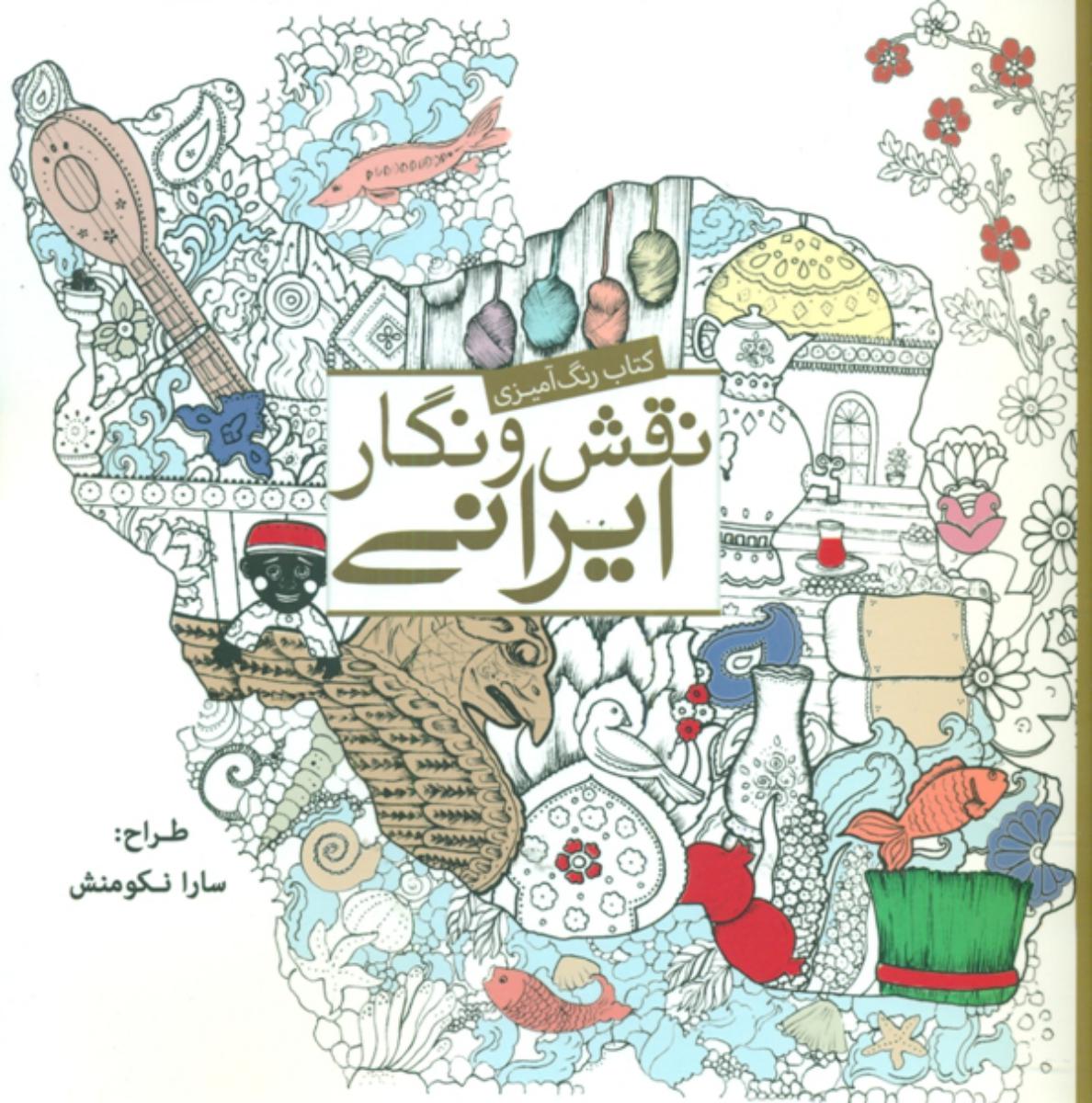 رنگ آمیزی_نقش و نگار ایرانی/سبزان