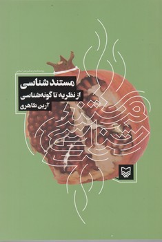 مستند شناسی (ازنظریه تا گونه شناسی)/سوره مهر