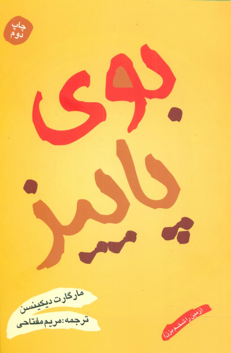 بوی پاییز/شقایق