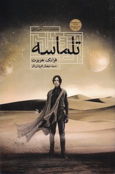 تلماسه/شومیز / تندیس