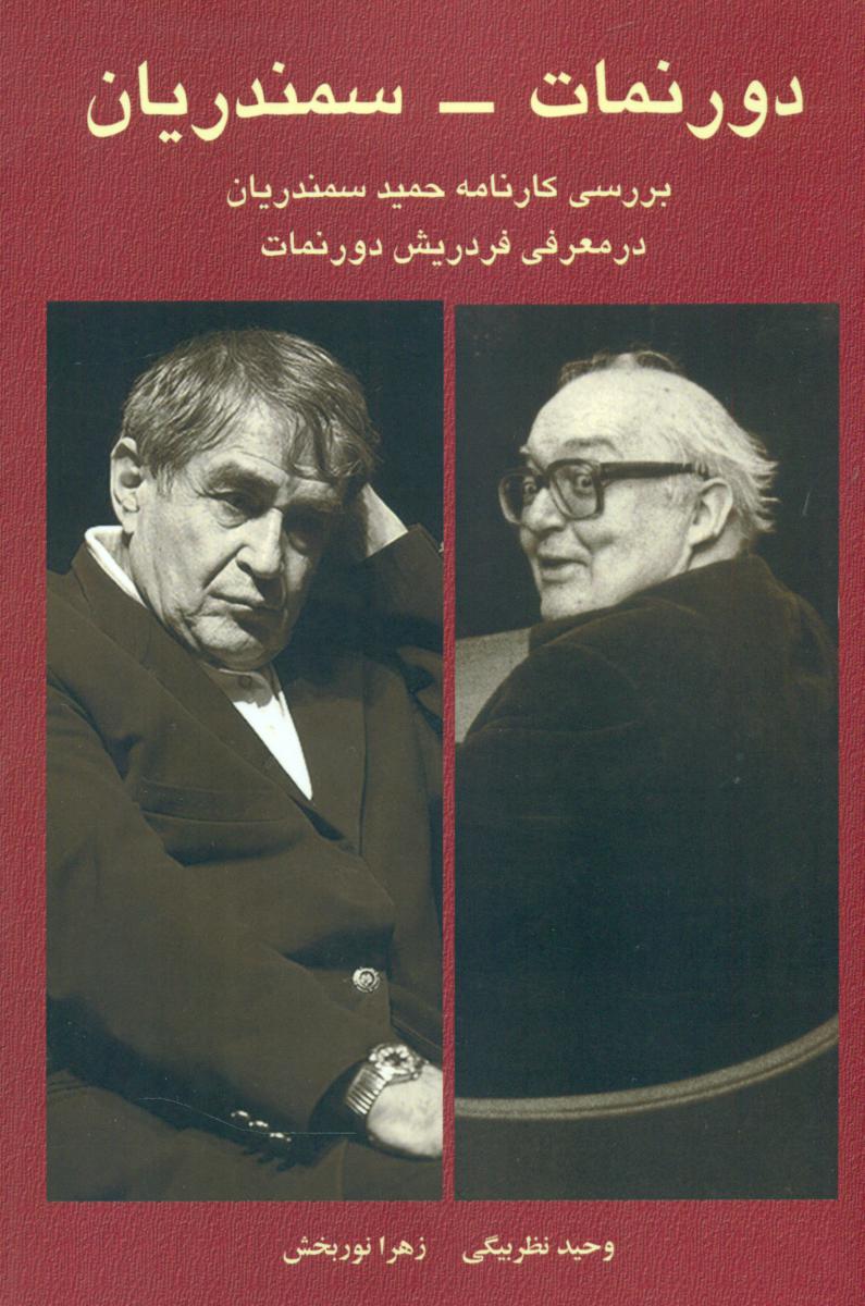 دورنمات سمندریان/روزنه کار
