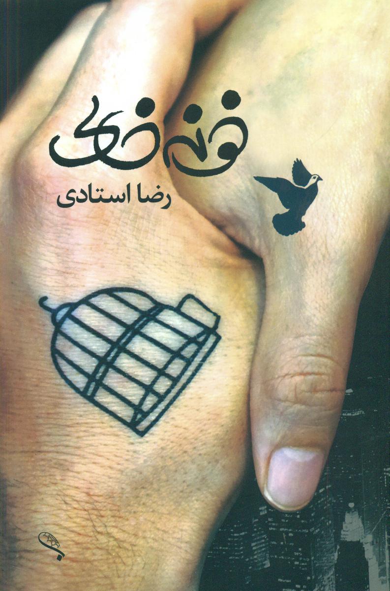 خونه خالی/برکه خورشید