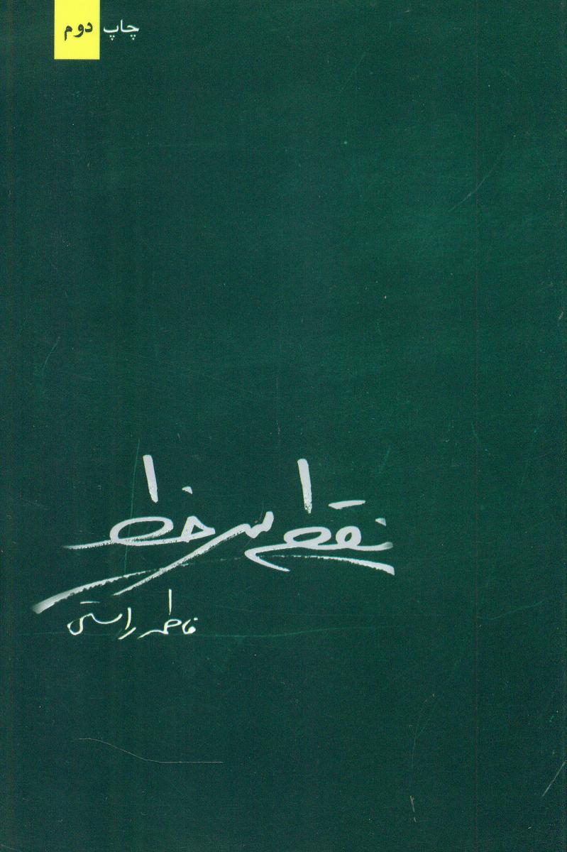 نقطه سر خط/برکه خورشید