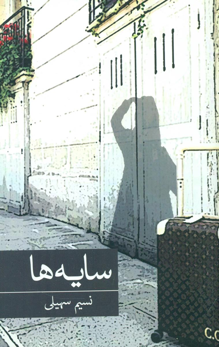 سایه ها /برکه خورشید