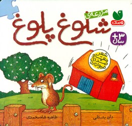 بورد بوک _ مزرعه ی شلوغ پلوغ/ ذکر