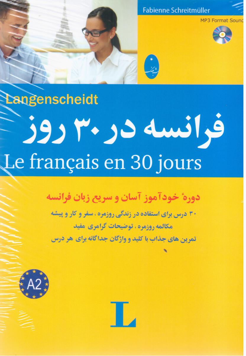 فرانسه در 30 روز + سی دی/شباهنگ