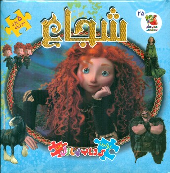 کتاب پازل _ شجاع / سایه گستر