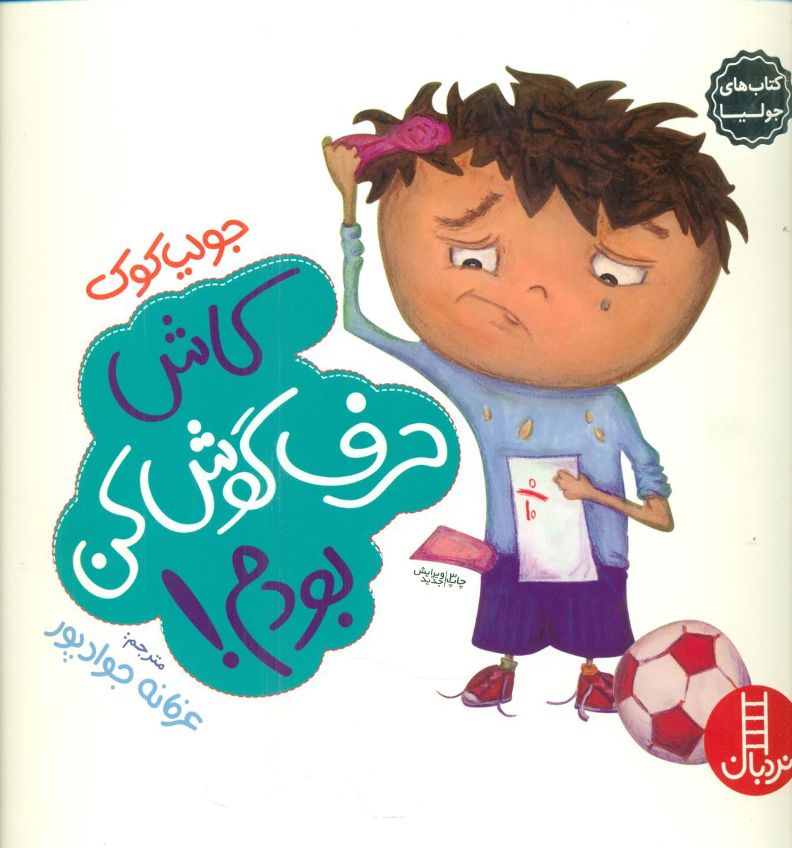 جولیا_کاش حرف گوش کن بودم/فنی ایران