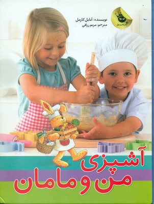 آشپزی من و مامان/ زعفران